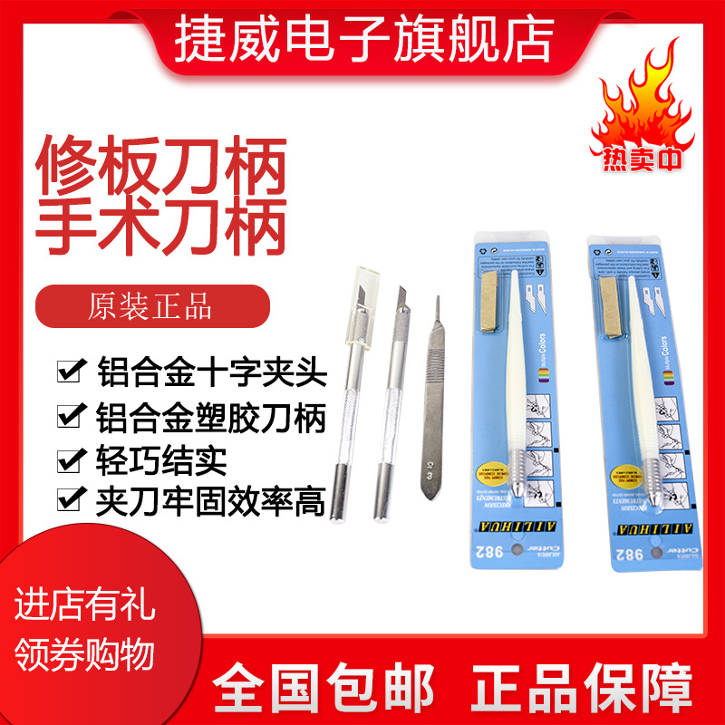 专业供应线路板修板刀柄 PCB修板刀柄 QC刀柄 手术刀柄 10支包邮