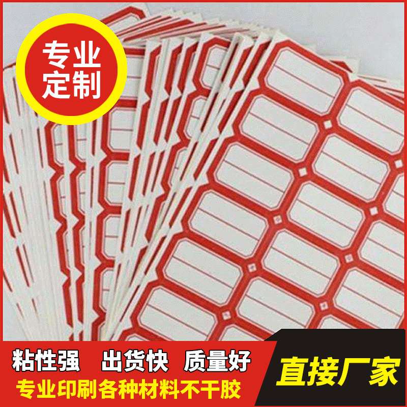 条形码不干胶 价格标签 空白标签 标签印刷 商品标签 行李箱标签