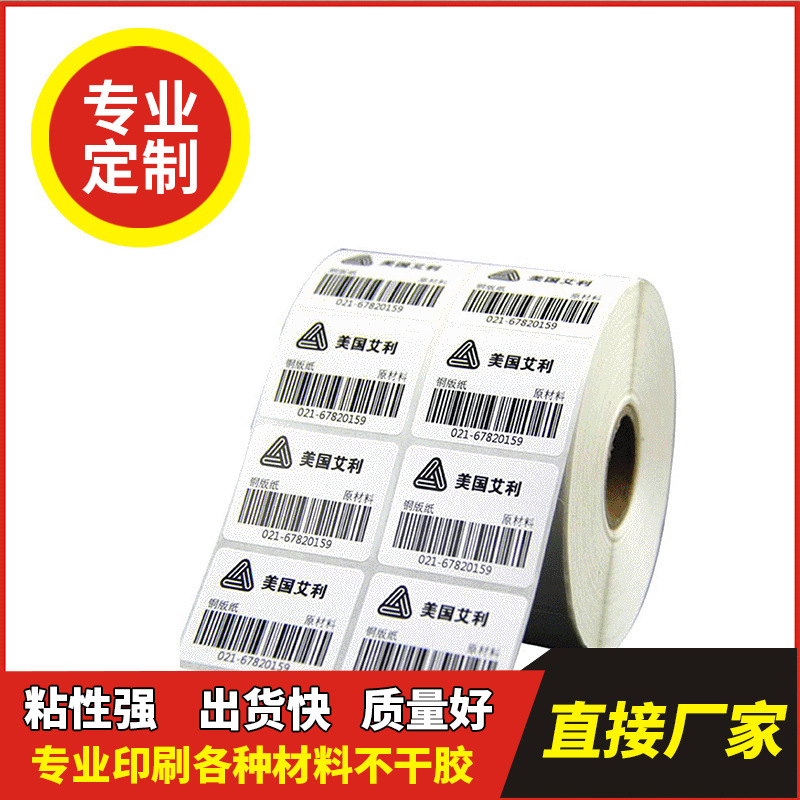 条形码贴纸印刷二维码贴纸 卡通贴纸彩色印刷标签印刷圆形封口贴