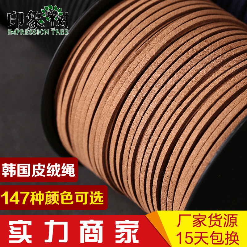 韩国3mm双面绒皮绳编织绳手工diy编绳麂皮绳鹿皮绳绒皮绳牛皮绳-阿里巴巴