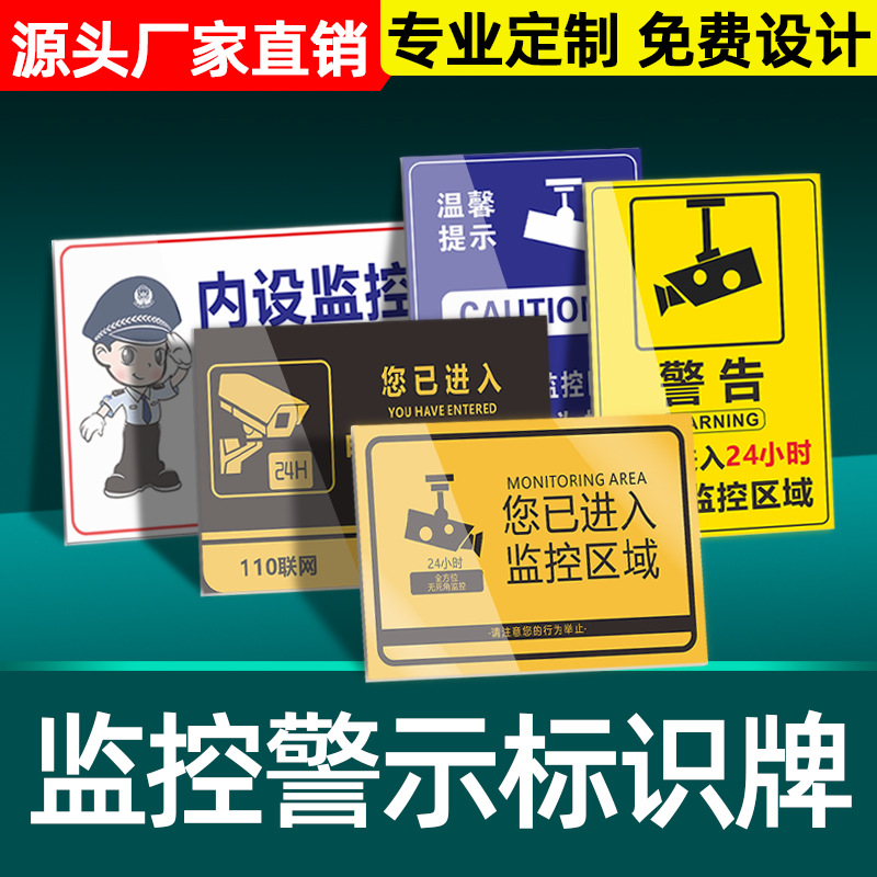 您已经入24小时视频监控区域提示牌内设监控标识牌监控区域警示牌