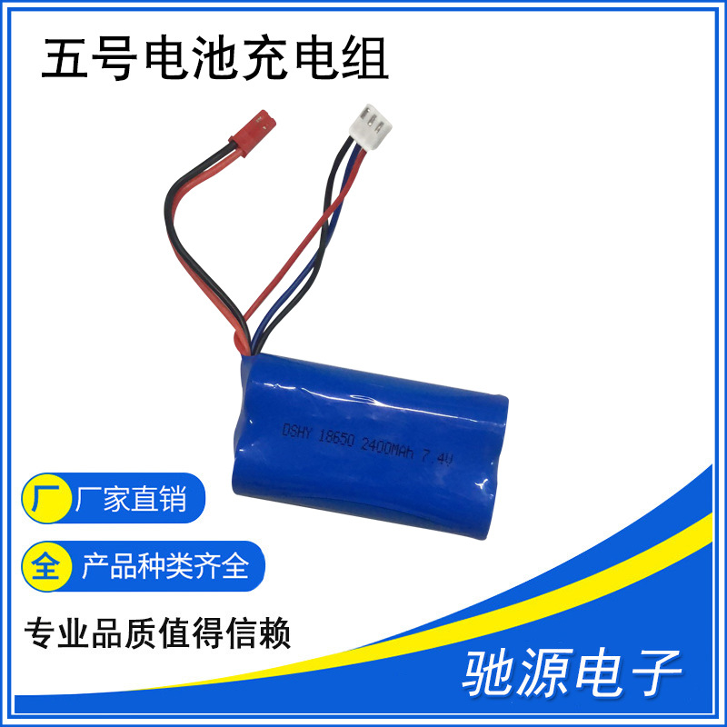 7.4V 18650锂电池遥控车悍马车越野车攀爬车高速车充电锂电池组