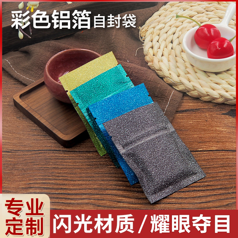彩色密封小袋子 自封饰品耳饰礼品袋铝箔茶叶首饰包装袋 盲袋耳环