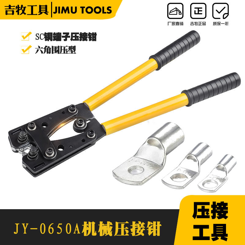 JY-0650A SC冷压端子压线钳 铜铝裸端子机械强力压接钳 手动压线