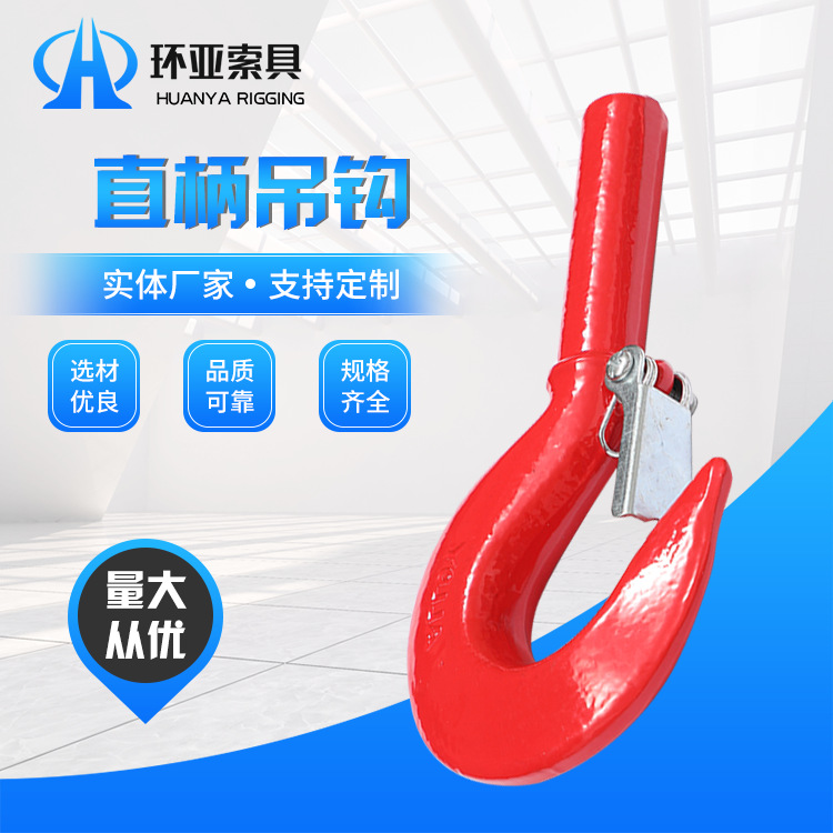直柄吊钩 吊索具起重链条长脖钩 无鼻钩平板钩滑车直柄钩