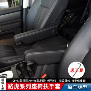 Suitable for Land Rover Freelander 2 Modified Seat Armrest Foreskin Leather Cover God 2 Discovery Lanyun Upgrade Decoration