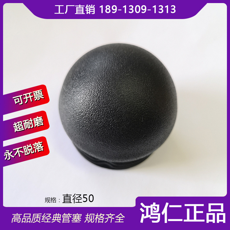 直径50MM球塞塑料堵头 适用大家居医疗健身器械 厂家直销品质保证