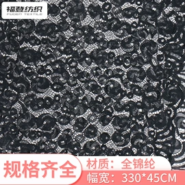 蕾丝面料;网眼布;花边