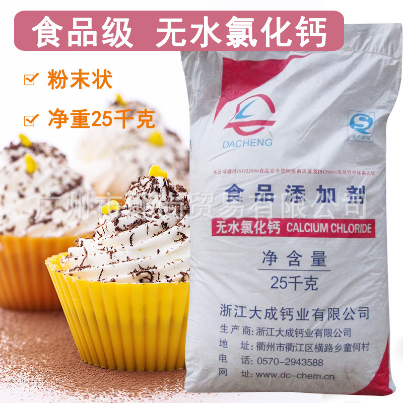 广州现货 供应 食品级 无水氯化钙粉末状 凝固剂 干燥剂 浙江产