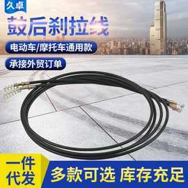 现货供应批发摩托车电动车拉线 通用车型电动车鼓后刹拉线