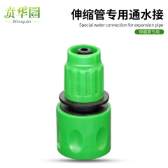 Special Plastic Quick Connector for Telescopic Tub Flexible Water Hose Connector Car Wash Water Gun Fine Hose Connector Accessory