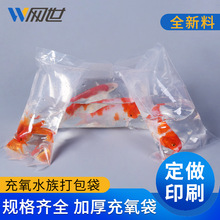 厂家金鱼袋鱼苗氧气袋透明塑料袋活鱼充氧袋水产活体密封鱼袋