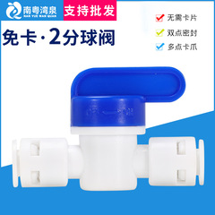 Premium Water Purifier 2-way PE Pipe Quick-Connect Ball Valve, RO System Switch Valve for Drinking Water Dispensers, Water Purifier Accessories