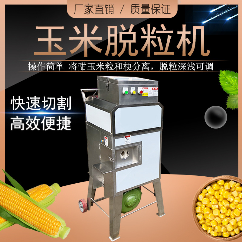 厂家直销 正盈ZY-268甜玉米脱粒机  商用玉米脱粒机脱粒效率高