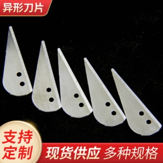 多规格双孔半圆锥形多功能刀片047 各类异形刀片雕刻刀片小刀批发