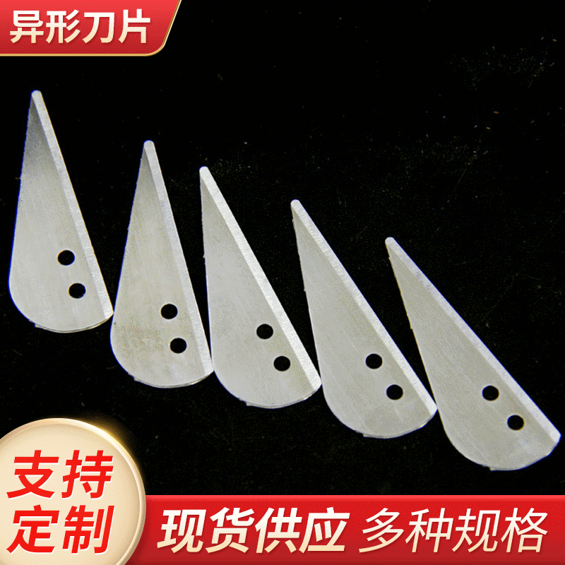 多规格双孔半圆锥形多功能刀片047 各类异形刀片雕刻刀片小刀批发