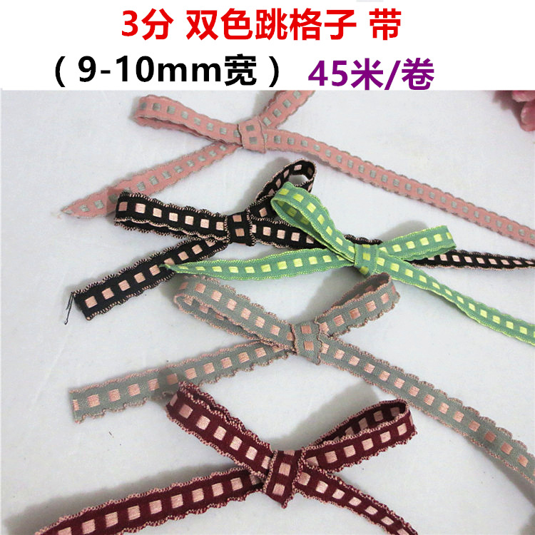 9mmDIY发饰品手工制作蝴蝶结丝带配件织带条纹帽带花边跳格子线