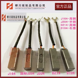 碳刷、电刷;电动机配件;裸电线