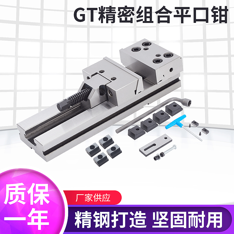 GT系列精密组合平口钳 CNC大开口夹具高精密虎钳台钳台虎钳