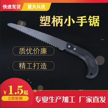 特森塑柄小手锯园林快速锯木头手工锯果树伐木刀锯家用绿化锯