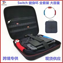 Switch健身环收纳包任天堂主机底座手柄精灵球大容量收纳硬盒包