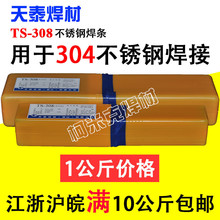 ��̩TS-308/316L����ֺ���A102A022A132A302A402/E2209�纸��304