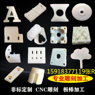 CNC����܇���ӹ�pomِ� �ۼ�ȩ pu peek pps pe pp ����������