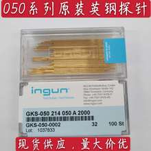̽�Ӣ�̽�INGUN�yԇ�GKS050 214 050A2000ԭ�b��Ʒ ��������