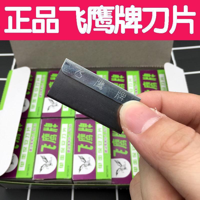 Flying Eagle single-sided blade mobile phone repair Flying Eagle brand single-sided blade Shanghai Flying Eagle blade scraper