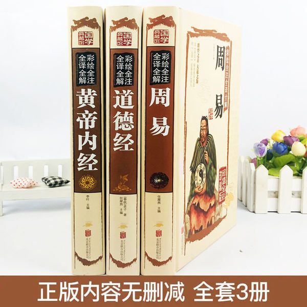 Illustration Zhou Yi+Huangdi Nei Jing+Tao Te Ching color picture…
