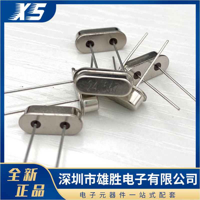 直插贴片晶振32.768k晶体谐振荡器49S两脚24.567MHz 24m26mhz现货