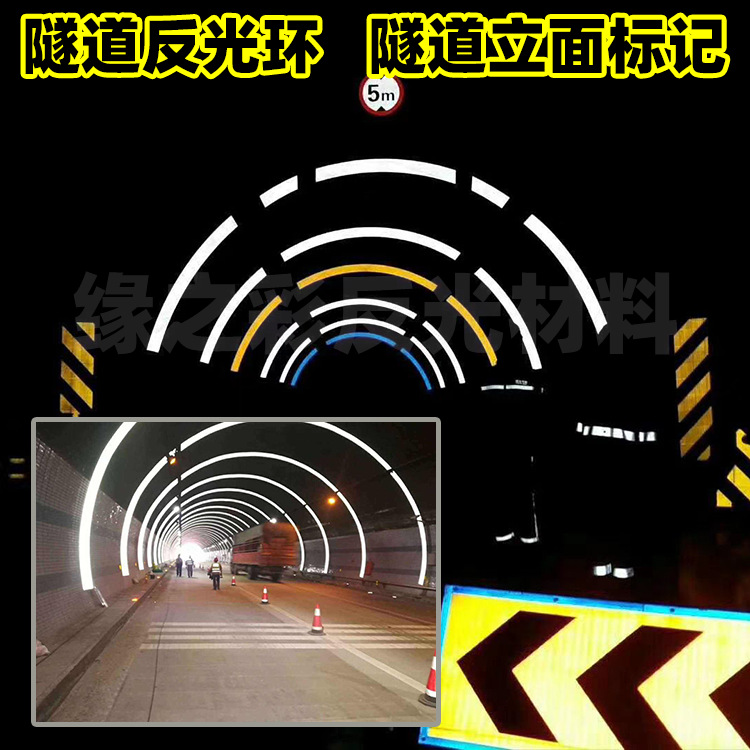 南宁高速公路隧道反光环 反光轮廓带 隧道彩虹条 V类Ⅳ类反光膜
