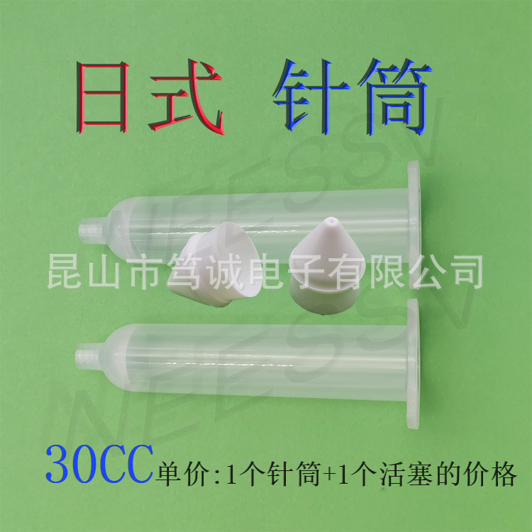 L 日式透明点胶针筒胶筒针头胶桶 5 30CC 针筒针头批发点胶机针筒