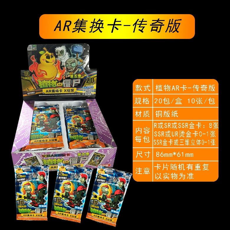 Plants vs. Zombies, fighting cards, flash card, augmented reality, full set