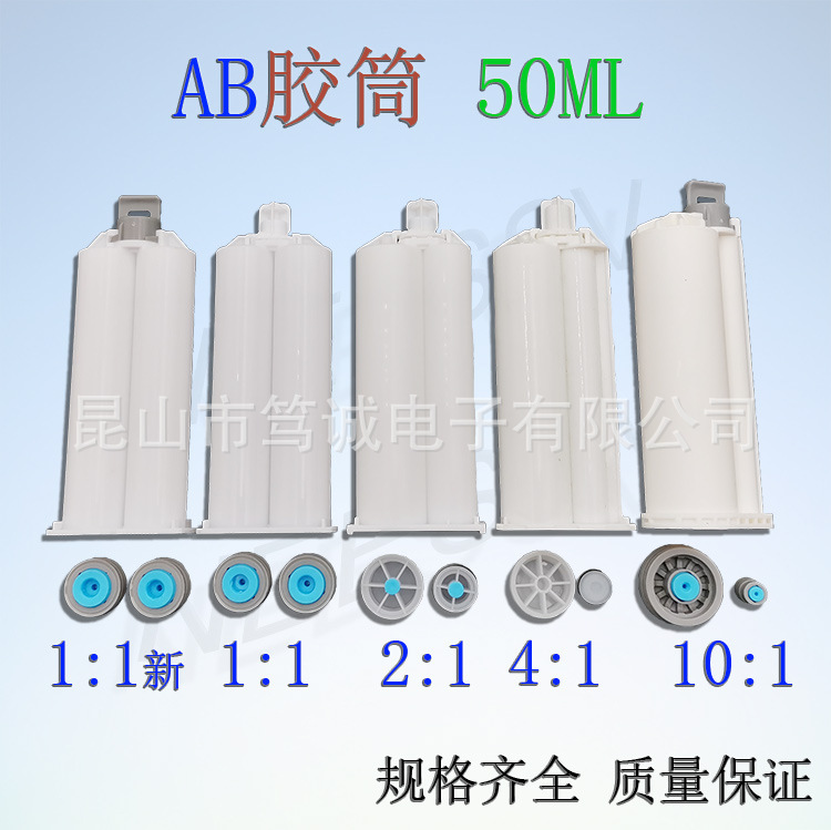 AB胶管胶枪 50ML双组份1:1胶筒 2:1混胶筒 4:1双液针筒10:1混合管