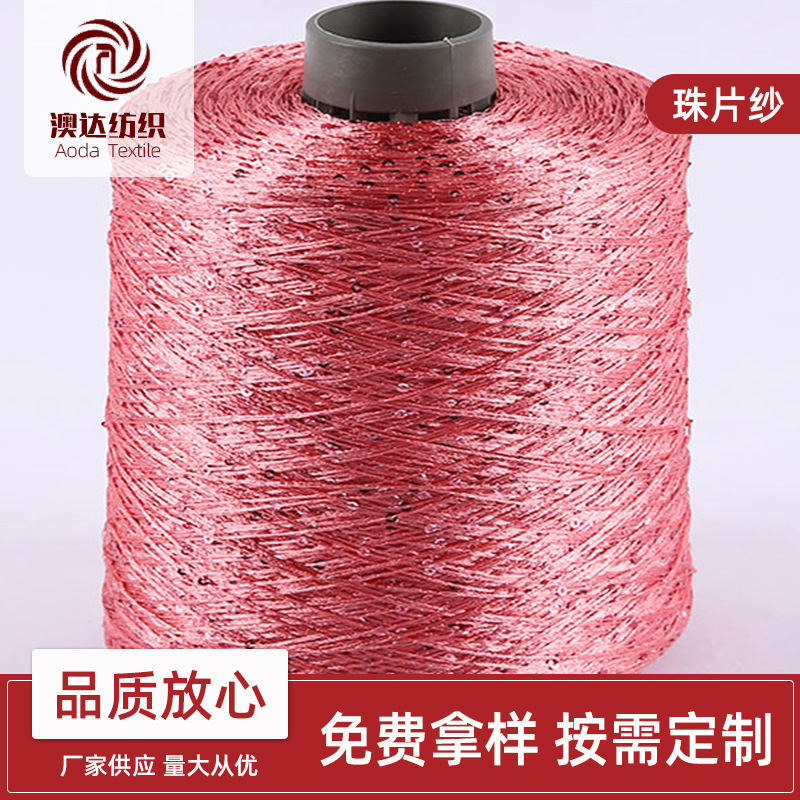 现货供应3MM银线 银片珠片纱针织缝纫用料钩织毛衣diy手工编织