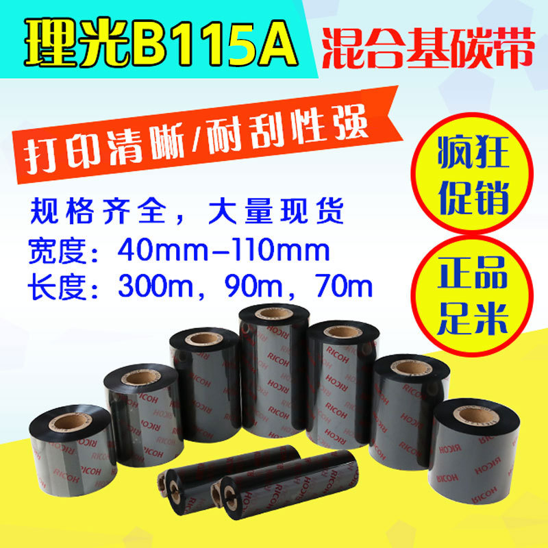 RICOH����B11�͹λ�ϻ�̼��ͭ��ֽ���Ʋ��ɽ������ǩ��ӡɫ��