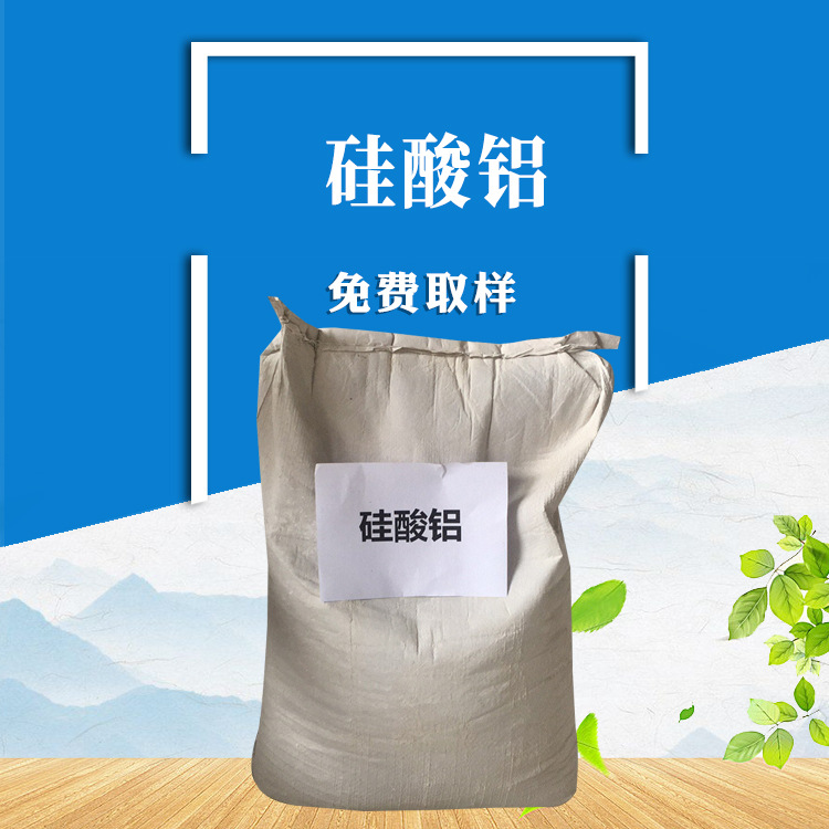 供应 硅酸铝粉 1250目 保温材料