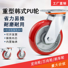供应重型4/5/6/8寸圆弧铁芯聚氨酯脚轮韩式PU静音工业手推车轮子