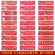 婚庆用品 结婚婚车布置卡通喜字贴婚礼婚车不干胶车贴创意车牌贴