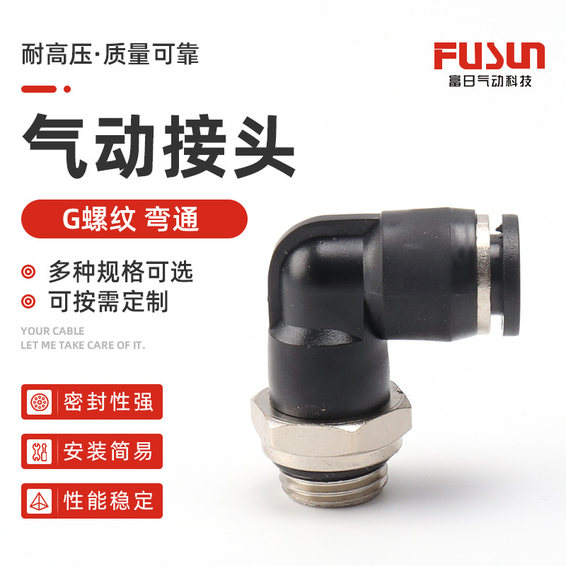 PL G螺纹直角接头气管快速快插外螺纹转换接头气动元件 6-01 8-01