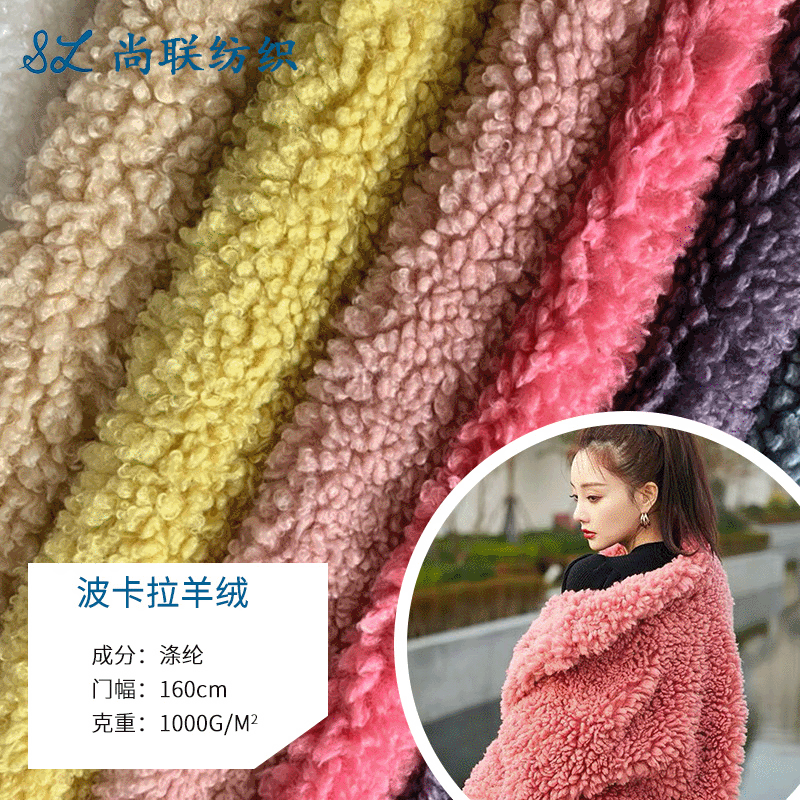 现货批发1000米克波卡拉羊绒羊卷绒长毛绒面料