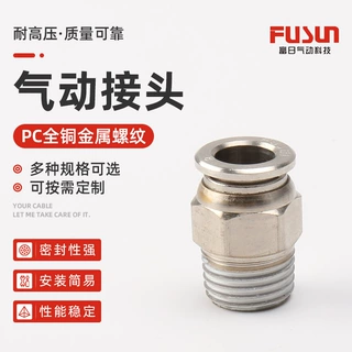 气动全铜镀镍接头PC 6 8 10 12全铜螺纹直通接头 直通快速接头