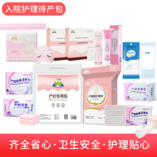 待产包产妇套装待产全套孕妇生产备产套装组合