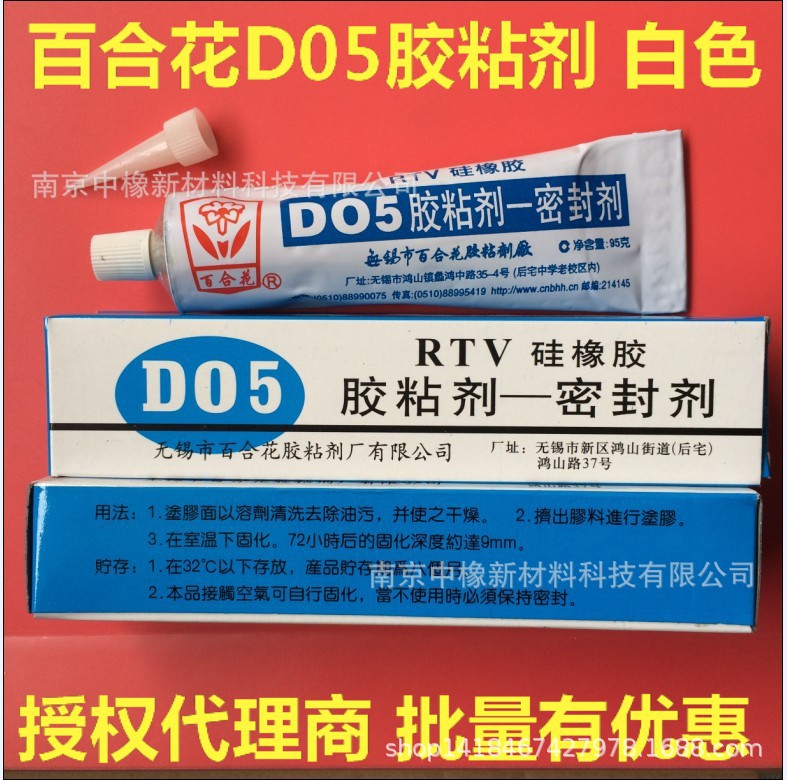 无锡百合花D05密封胶粘剂RTV 硅橡胶 D05粘合剂白色固化耐温