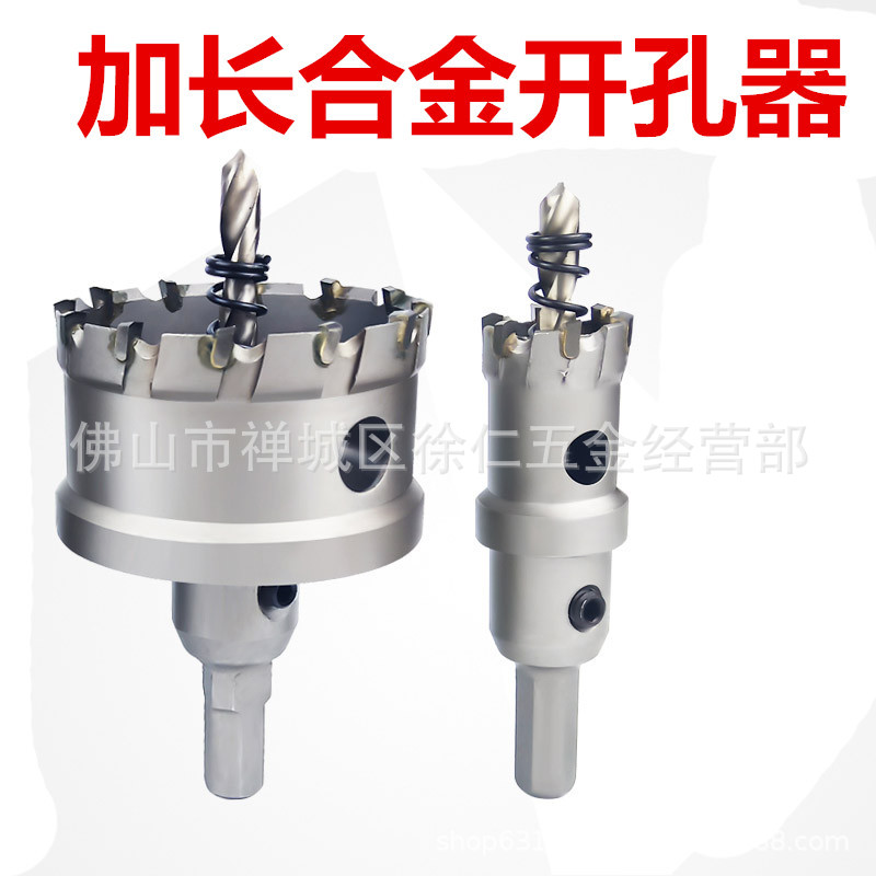 合金加长开孔器  合金不锈钢开孔器 合金开孔器  加长合金开孔