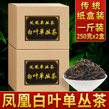 潮州凤凰乌龙茶乌岽单枞茶 凤凰山白叶单丛茶 乌栋 单从茶