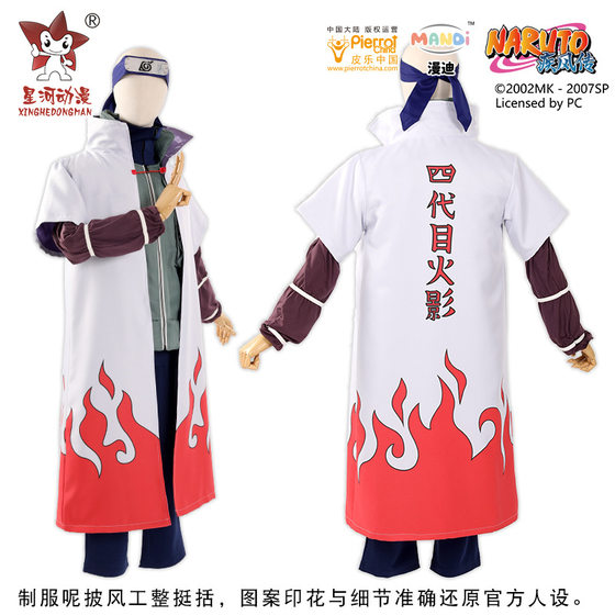 Xinghe genuine Naruto cosplay fourth generation Naruto secondary yuan fourth generation Eye wave feng shui door suit suit