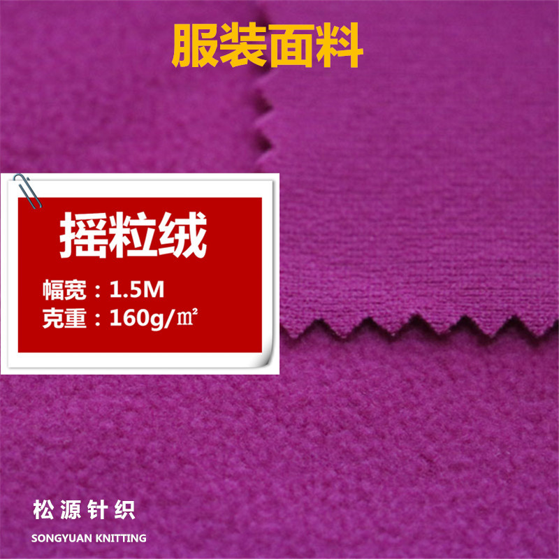 工厂现货 摇粒绒 秋冬棉服围巾床垫毛毯面料纯涤保暖柔软针织绒布
