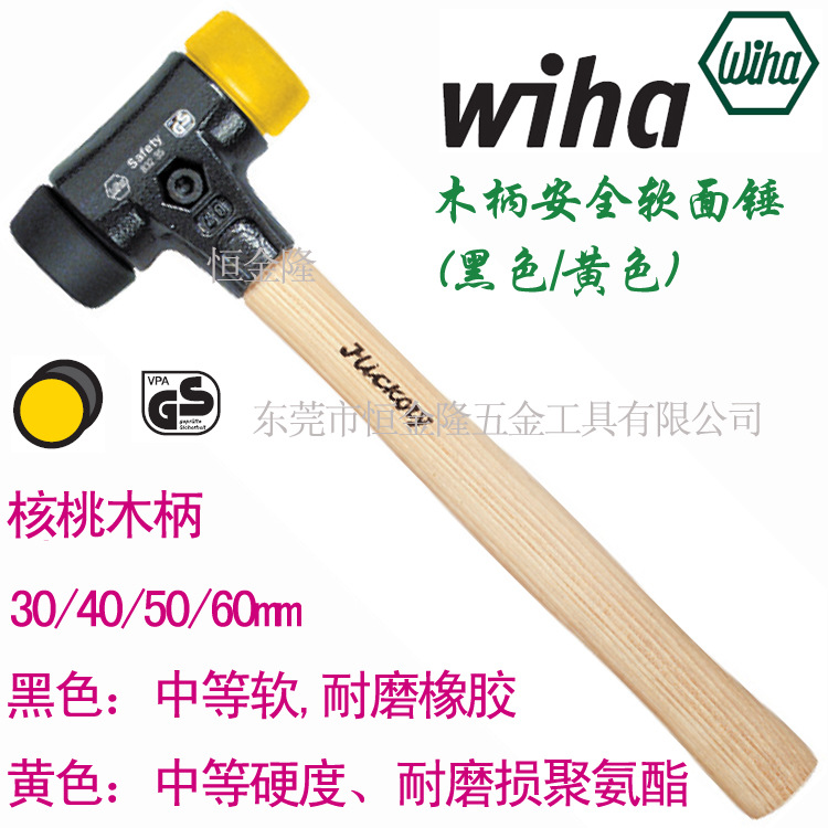 一级代理德国威汉工具wiha 软面安全锤 软面胶锤 26434